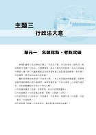 2023年【鐵路佐級事務管理專業科目高分速成二合一】（法學大意＋事務管理大意）（雙科合一重點掃描‧一本精讀高效奪榜）試閱-8