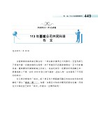 2023年【鐵路佐級場站調車專業科目高分速成二合一（鐵路法大意＋鐵路運輸學大意）】（雙科合一重點掃描‧一本精讀高效奪榜）試閱-10