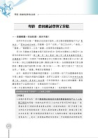 2023年農會招考【農會法及其施行細則】（農會法令與實務函釋高效編輯．最新考題與精準解析完美呈現）試閱-11