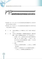 2023年農會招考【農會法及其施行細則】（農會法令與實務函釋高效編輯．最新考題與精準解析完美呈現）試閱-9