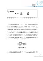 2023年農會招考【農產運銷及供運銷業務實務】（重點精華快速複習‧完整收錄全國農會第1次～第7次試題）試閱-1