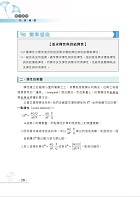 2023年農會招考【農產運銷及供運銷業務實務】（重點精華快速複習‧完整收錄全國農會第1次～第7次試題）試閱-2