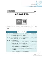 2023年農會招考【農產運銷及供運銷業務實務】（重點精華快速複習‧完整收錄全國農會第1次～第7次試題）試閱-6