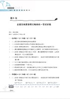 2023年農會招考【農產運銷及供運銷業務實務】（重點精華快速複習‧完整收錄全國農會第1次～第7次試題）試閱-7