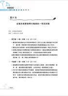 2023年農會招考【農產運銷及供運銷業務實務】（重點精華快速複習‧完整收錄全國農會第1次～第7次試題）試閱-8