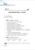 2023年農會招考【農產運銷及供運銷業務實務】（重點精華快速複習‧完整收錄全國農會第1次～第7次試題）試閱-9