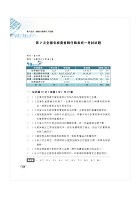 2023年農會招考【會計學】（篇章架構完整豐富‧收錄大量農會考題）試閱-10