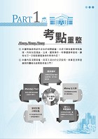 2023年農會招考【貨幣銀行學】（重點圖表學習‧完整收錄全國農會第1次～第7次試題）試閱-2