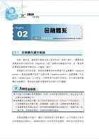 2023年農會招考【貨幣銀行學】（重點圖表學習‧完整收錄全國農會第1次～第7次試題）試閱-3