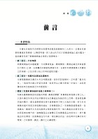 2023年農會招考【農業概論（含農業政策）】（重點內容整理‧歷屆題庫精析‧附第七次全國各級農會統一考試最新試題精析）試閱-1