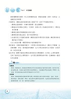 2023年農會招考【農業概論（含農業政策）】（重點內容整理‧歷屆題庫精析‧附第七次全國各級農會統一考試最新試題精析）試閱-6