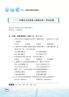 2023年農會招考【農業概論（含農業政策）】（重點內容整理‧歷屆題庫精析‧附第七次全國各級農會統一考試最新試題精析）試閱-9