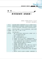 農會招考【觀光與休閒遊憩概論】 （分章架構完整‧最新歷屆題庫收錄）試閱-5