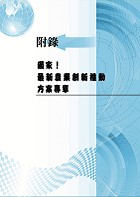 農會招考【觀光與休閒遊憩概論】 （分章架構完整‧最新歷屆題庫收錄）試閱-9