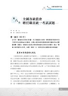 2023年農會／漁會招考【農漁會國文（論文及應用文）】（農漁會國文一網打盡‧寫作範例完美剖析‧大量試題收錄）試閱-11