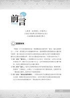 2023年農會／漁會招考【農漁會國文（論文及應用文）】（農漁會國文一網打盡‧寫作範例完美剖析‧大量試題收錄）試閱-1