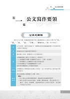 2023年農會／漁會招考【農漁會國文（論文及應用文）】（農漁會國文一網打盡‧寫作範例完美剖析‧大量試題收錄）試閱-3