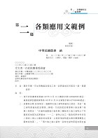 2023年農會／漁會招考【農漁會國文（論文及應用文）】（農漁會國文一網打盡‧寫作範例完美剖析‧大量試題收錄）試閱-5