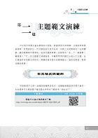 2023年農會／漁會招考【農漁會國文（論文及應用文）】（農漁會國文一網打盡‧寫作範例完美剖析‧大量試題收錄）試閱-8