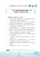 2023年農會招考【農業推廣學】（重點內容精要‧最新法規收錄‧最新試題暨近13屆考古題一網打盡）試閱-8