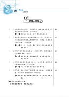 2023年農會招考【財務管理】（重點菁華複習‧完整收錄全國農會第1次～第7次試題）試閱-5