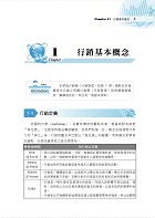 2023年農會招考【行銷管理】（高分考點獨家破解‧出題方向完美掌握‧最新試題精解說明）試閱-3