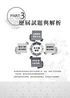 2024年銀行招考「天生銀家」【銀行國文（測驗題型）】（重點內容整理‧大量收錄102～112試題）試閱-10