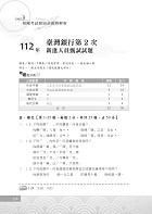 2024年銀行招考「天生銀家」【銀行國文（測驗題型）】（重點內容整理‧大量收錄102～112試題）試閱-11