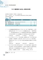 2024年銀行招考／FIT金融基測「天生銀家」【會計學（含概要）】（對應最新金融基測（FIT）考科‧收錄最新IFRS準則‧各大行庫試題精解詳析）試閱-12