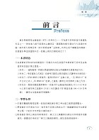 2024年銀行招考／FIT金融基測「天生銀家」【會計學（含概要）】（對應最新金融基測（FIT）考科‧收錄最新IFRS準則‧各大行庫試題精解詳析）試閱-1