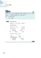 2024年銀行招考／FIT金融基測「天生銀家」【會計學（含概要）】（對應最新金融基測（FIT）考科‧收錄最新IFRS準則‧各大行庫試題精解詳析）試閱-5