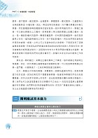 2024年銀行招考／FIT金融基測「天生銀家」」【票據法（含概要）】（公股行庫及金融基測（FIT）專用書，，全新高效精編．短期應考首選）試閱-6