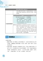 2024年銀行招考／FIT金融基測「天生銀家」」【票據法（含概要）】（公股行庫及金融基測（FIT）專用書，，全新高效精編．短期應考首選）試閱-8