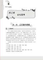 銀行國文（公文）試閱-3