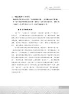 銀行招考「天生銀家」【銀行國文（作文及公文）】（寫作要領引導，經典範文收錄）試閱-11