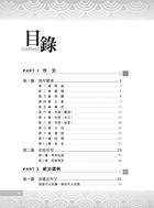 銀行招考「天生銀家」【銀行國文（作文及公文）】（寫作要領引導，經典範文收錄）試閱-2