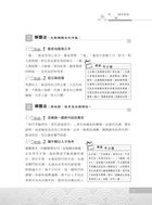 銀行招考「天生銀家」【銀行國文（作文及公文）】（寫作要領引導，經典範文收錄）試閱-7