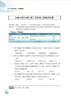 2023年銀行招考／FIT金融基測「天生銀家」【銀行法（含概要）】（公股行庫及金融基測（FIT）專用書，全新高效精編．短期應考首選）試閱-10