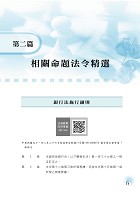 2023年銀行招考／FIT金融基測「天生銀家」【銀行法（含概要）】（公股行庫及金融基測（FIT）專用書，全新高效精編．短期應考首選）試閱-8