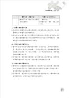 銀行招考「天生銀家」【民法總則及債編】（重點內容精析，歷屆試題詳解）試閱-8