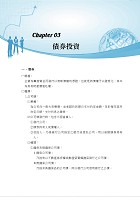 金融證照【理財規劃人員二合一考照速成】（金融考照適用‧收納大量試題‧附贈線上題庫）試閱-2