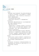 金融證照【初階授信人員專業能力測驗（授信法規與實務）】 （金融考照適用‧收納大量試題‧附贈線上題庫）試閱-5