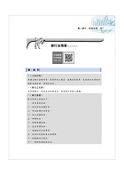 金融證照【初階授信人員專業能力測驗（授信法規與實務）】 （金融考照適用‧收納大量試題‧附贈線上題庫）試閱-9