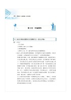 銀行招考「天生銀家」【國際金融（含概要）】 （最淺顯易懂入門書‧大量試題深入精解）試閱-10