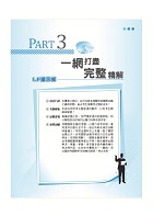 銀行招考「天生銀家」【國際金融（含概要）】 （最淺顯易懂入門書‧大量試題深入精解）試閱-11