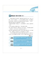 銀行招考「天生銀家」【國際金融（含概要）】 （最淺顯易懂入門書‧大量試題深入精解）試閱-1