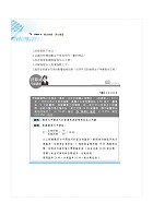 銀行招考「天生銀家」【國際金融（含概要）】 （最淺顯易懂入門書‧大量試題深入精解）試閱-6