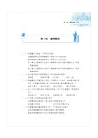 銀行招考「天生銀家」【國際金融（含概要）】 （最淺顯易懂入門書‧大量試題深入精解）試閱-9