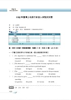 2024年銀行招考「天生銀家」【銀行英文精析攻略】（專業金融字彙整理‧重點銀行試題收錄‧精準解析完整掌握）試閱-12