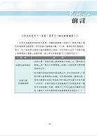 金融證照【初階外匯人員專業能力測驗題庫精析（含外匯交易）】 （金融考照適用‧收納大量試題‧附贈線上題庫）試閱-1